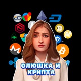 Олюшка и крипта l pro.finansy