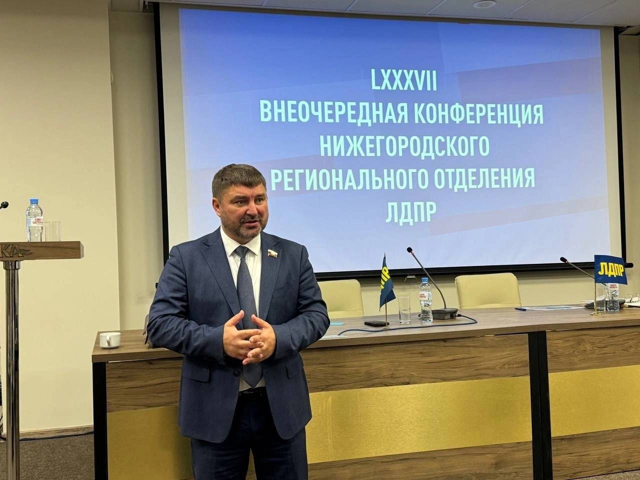 В Нижнем Новгороде состоялась внеочередная конференция нижегородского регионального отделения ЛДПР. В ходе конференции путём тайного голосования утвердили кандидатуры для участия в выборах в думу города Нижнего Новгорода первого созыва, а также в представительные органы муниципальных образований Нижегородской области.