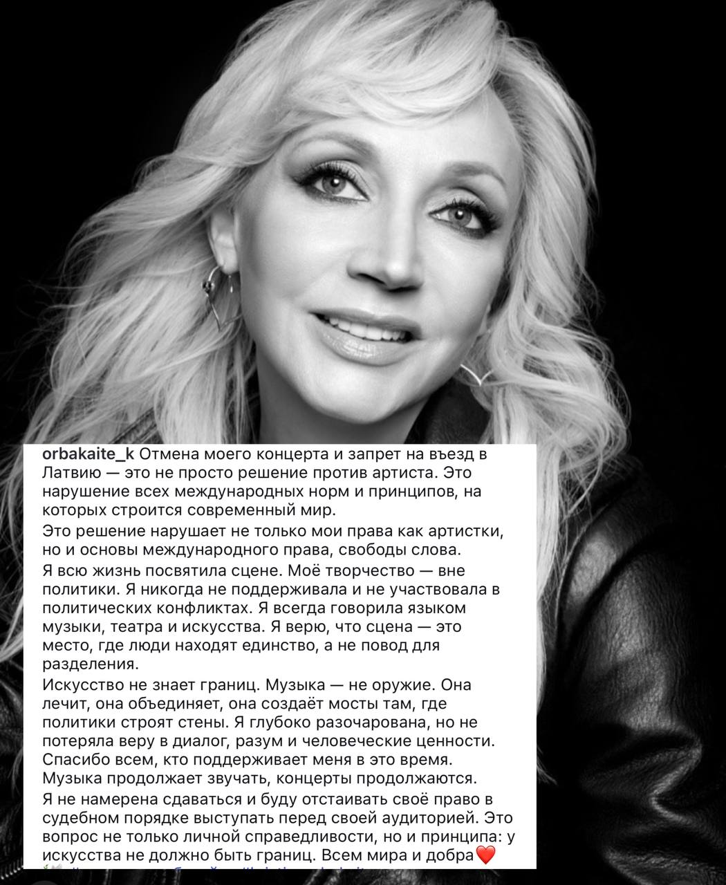 Кристина Орбакайте вышла на связь после запрета на въезд в Латвию. По словам певицы, власти страны нарушили ее права и ограничили свободу слова. «Я не намерена сдаваться и буду отстаивать своё право в судебном порядке выступать перед своей аудиторией. Это вопрос не только личной справедливости, но и принципа: у искусства не должно быть границ. Всем мира и добра», — написала она в своих соцсетях.