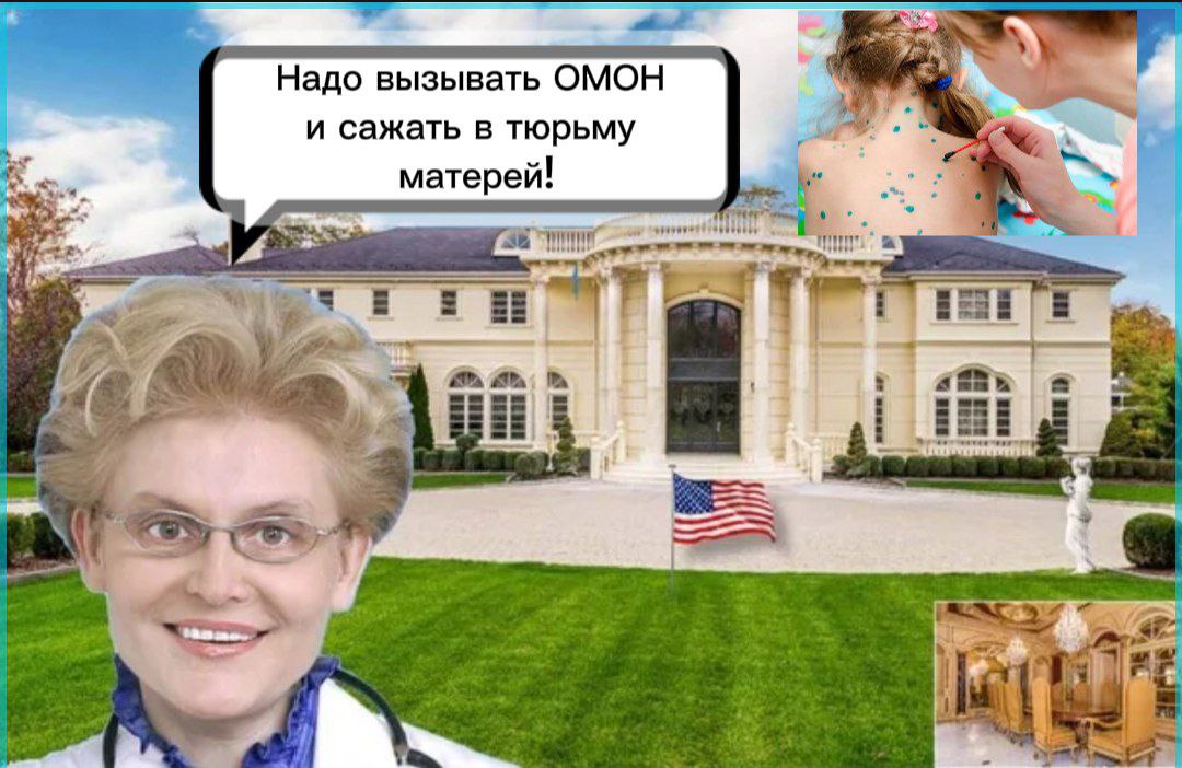 В России призвали сажать в тюрьму матерей, которые специально заражают детей ветрянкой  Елена Малышева, известный врач и телеведущая, резко раскритиковала практику родителей, стремящихся таким образом повысить иммунитет ребёнка. «Надо высылать ОМОН и сажать [их] в тюрьму», — заявила она.   Иммунолог Андрей Продеус, коллега Малышевой, поддержал её позицию. Он подчеркнул, что ветрянка не так безобидна, как кажется, и может вызывать серьёзные осложнения, включая поражение органов дыхания и пищеварительной системы, а также повышать вероятность развития энцефалита.  Независимая Ассоциация врачей Чат для общения
