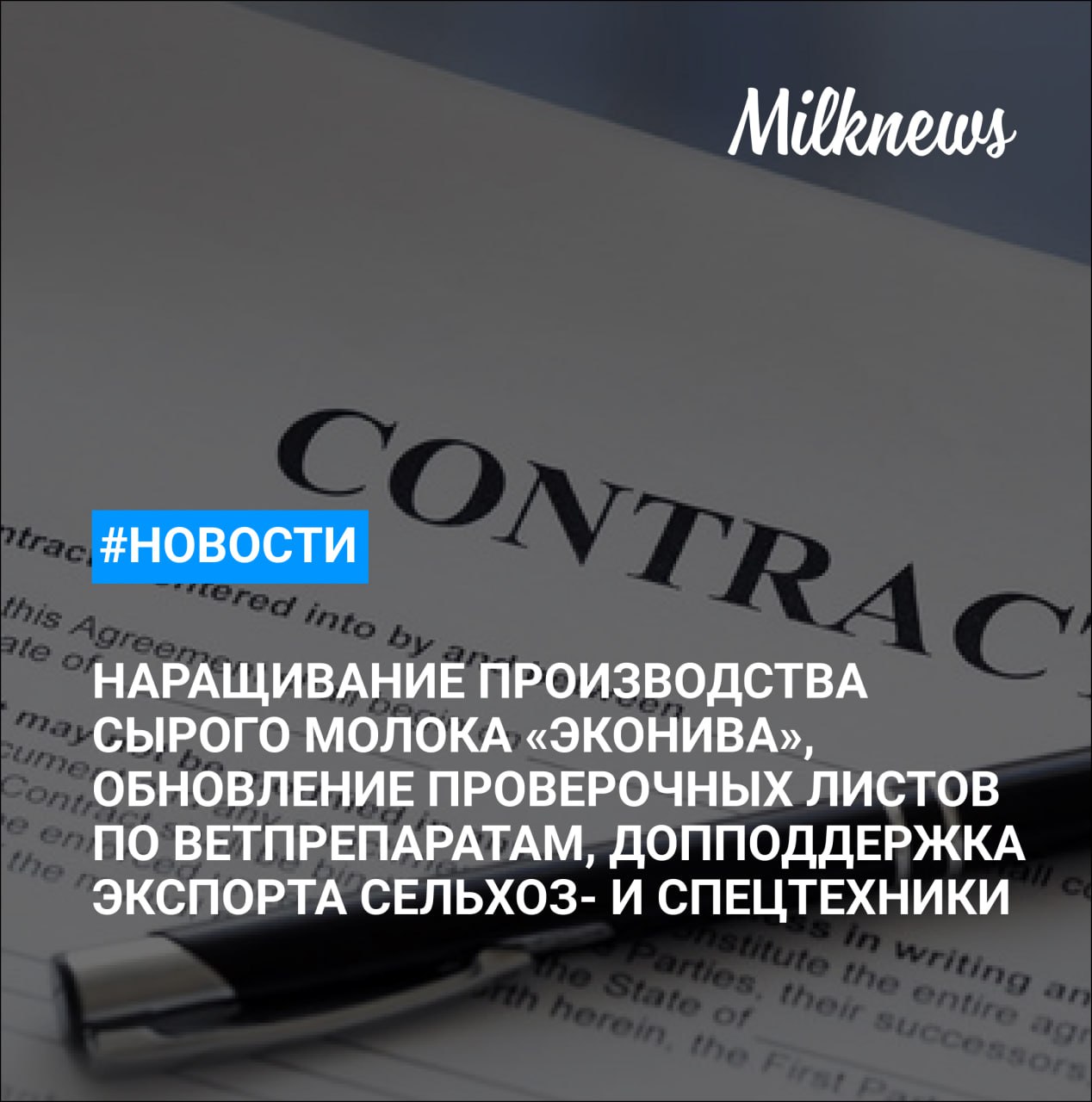 ЭкоНива нарастила производство сырого молока на 7 в I полугодии 2025 года Россельхознадзор обновил проверочные листы по ветпрепаратам Россия ждет 204 млрд руб поступлений от Платона на фоне роста тарифов в 2026 2028 гг Мантуров поручил проработать меры допподдержки экспорта сельхоз и спецтехники В Самарской области дронами обработали 170 тыс га сельхозугодий с начала года