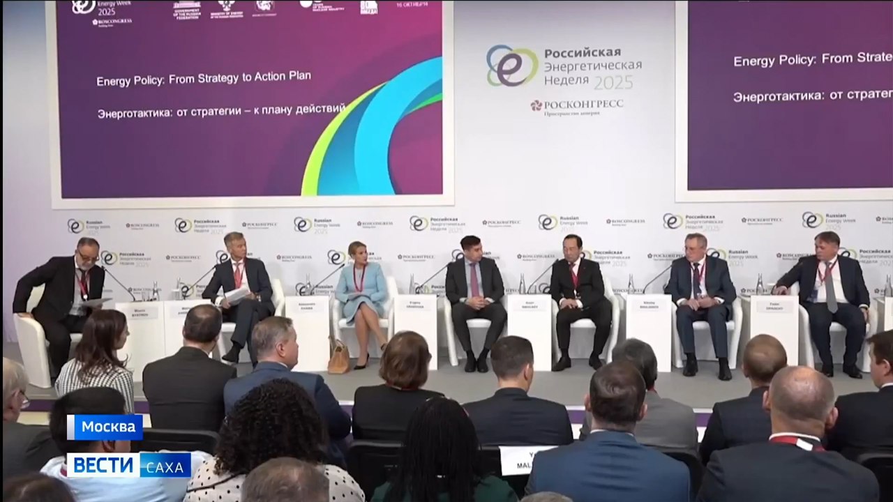 На Российской энергетической неделе состоялось заседание комиссии Госсовета по энергетике Подробнее по ссылке на нашем сайте gtrksakha ru Подписаться
