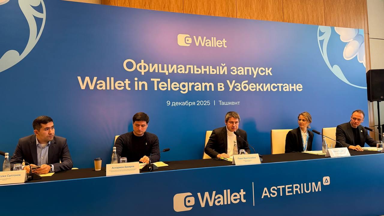 Узбекские пользователи Telegram смогут покупать крипту через Wallet Криптокошелек Wallet встроенный в Telegram официально начал работать в Узбекистане Теперь пользователи мессенджера могут покупать и продавать криптовалюту прямо в приложении используя местные платежные системы Wallet поддерживает Bitcoin Toncoin USDT и более 200 других токенов Кошелек позволяет быстро покупать отправлять и получать криптоактивы Техническим партнером проекта в Узбекистане стала криптоэкосистема Asterium Она обеспечивает безопасные операции через карты Humo Visa и Mastercard прозрачные тарифы и высокий уровень защиты данных Telegram Узбекистан Финансы   Цифровые технологии centralasianow Подписаться на канал