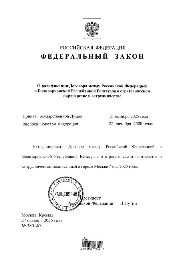Владимир Путин подписал закон о ратификации договора с Венесуэлой о стратегическом партнерстве Подписывайтесь на Ъ Оставляйте бусты