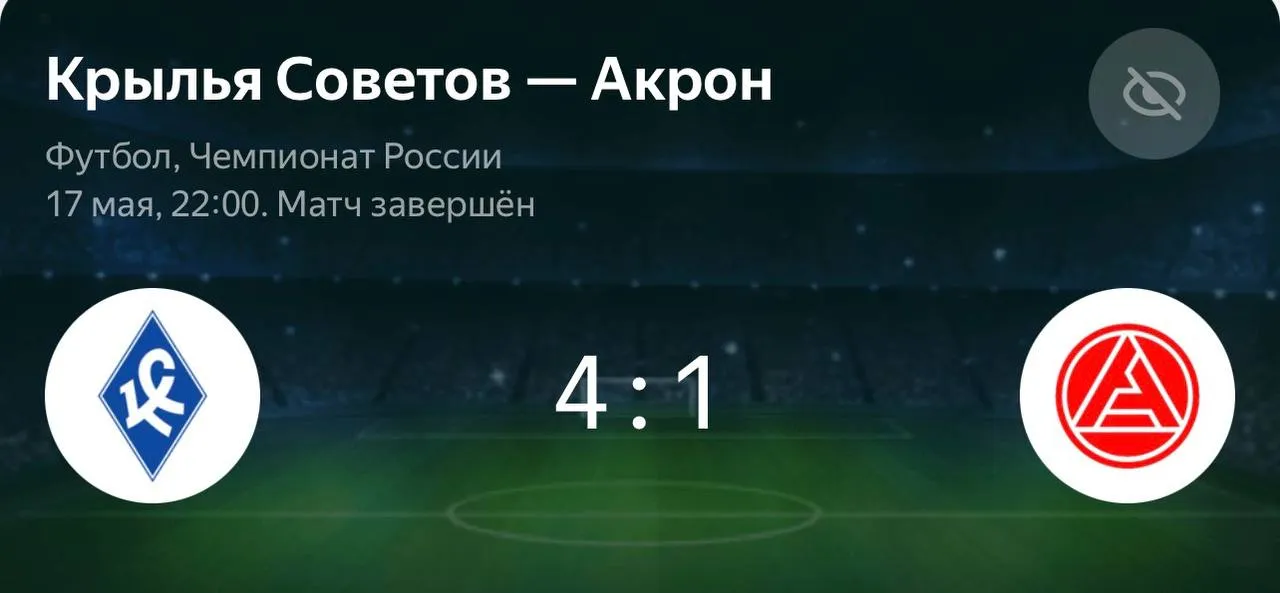 Акрон разгромно проиграл Крыльям Советов со счетом 4 1 в последнем туре РПЛ Металломная команда закончила сезон 2025 2026 на 13 месте и попала в стыковые матчи с Ротором за право остаться в РПЛ Главный тренер Акрона Заур Тадеев был уволен сразу после матча Я из ЛОМА в ТГ в MAX в ВК