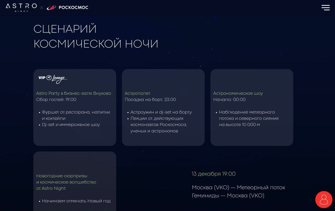 Роскосмос анонсировал первый авиарейс для наблюдения за метеорным потоком Геминиды Полет пройдет в ночь с 13 на 14 декабря на высоте 10 000 метров На эту ночь придется пик активности потока ожидают в госкорпорации На небе будут появляться до 150 желтых зеленых красных и синих метеоров в час Геминиды это один из самых мощных и зрелищных метеорных потоков который наблюдается каждый год в середине декабря Сгорая в атмосфере частицы создают эффект звездопада jkinvest news jkinvest