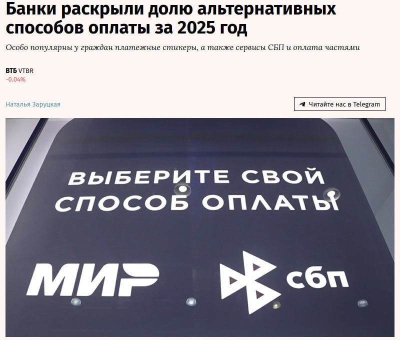 Клиенты ВТБ в 2025 г все чаще выбирали альтернативные платежные инструменты для своих ежедневных покупок они совершили более 1 4 млрд оплат и потратили свыше 1 5 трлн руб с помощью платежных стикеров Mir Pay СБП и сервиса ВТБ Pay Это почти в 2 раза больше чем годом ранее VTBR Оплата стикерами остается одним из самых популярных способов альтернативных платежей говорит представитель ВТБ клиенты банка совершили 491 млн операций на 358 млрд руб с их помощью в 3 раза больше чем в 2024 г По итогам прошлого года на них пришлось 7 2 от числа оплат и 5 7 от общей суммы трат указывает он Число активных пользователей платежных стикеров банка в 2025 г выросло на 30 отметил представитель ВТБ не назвав абсолютных цифр jkinvest news jkinvest