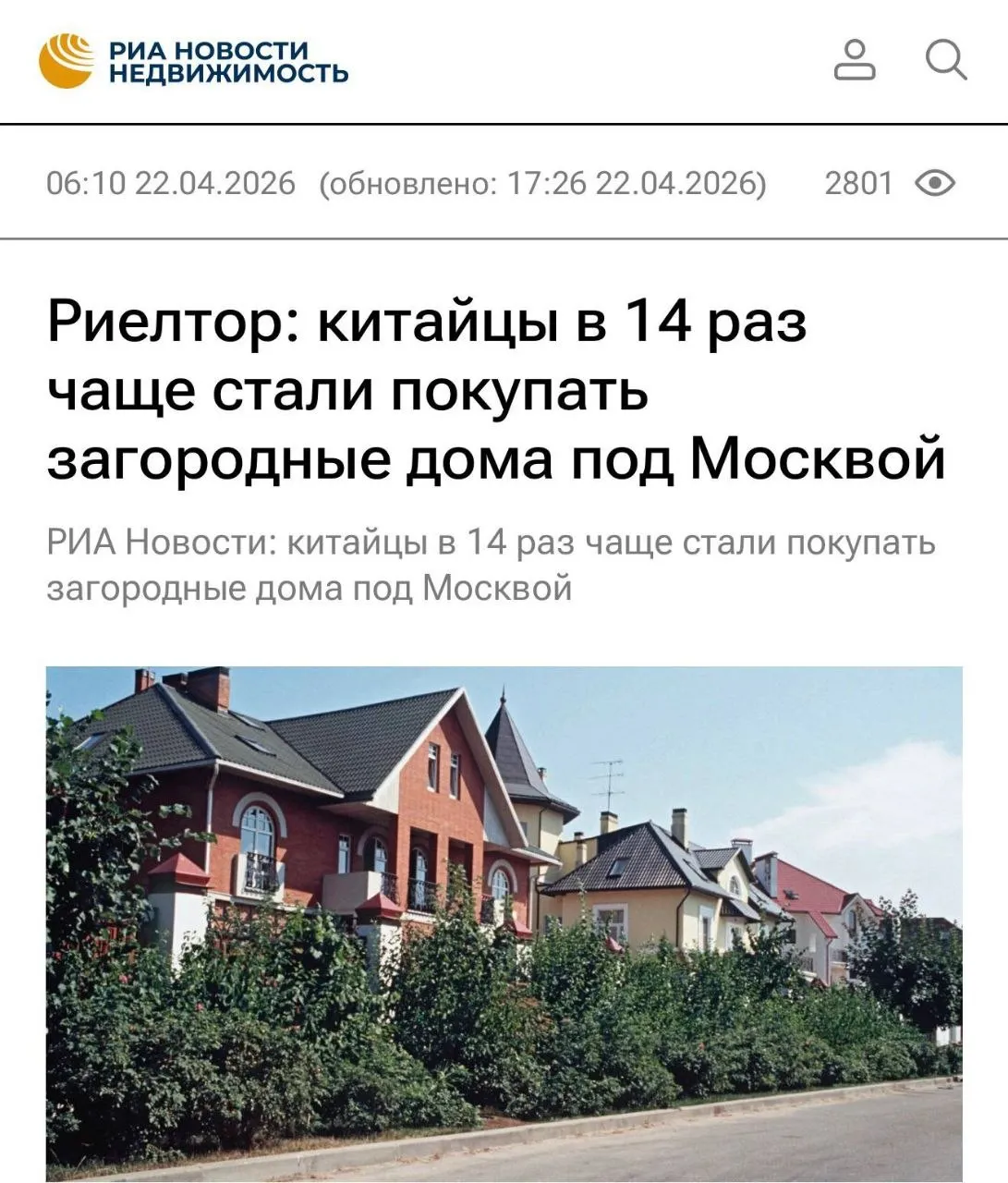 Китайцы массово скупают недвижимость в России В Подмосковье число приобретённых ими домов за год выросло в 14 раз По словам риелторов чаще всего речь идёт об элитных под ключ особняках с участками и прудами стоимостью около 350 400 млн рублей newsEconomics
