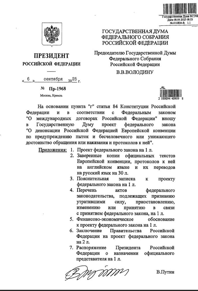 Говорят в Архангельске Путин внес в Госдуму законопроект о денонсации РФ Европейской конвенции по предупреждению пыток и бесчеловечного или унижающего достоинство обращения или наказания Россия ратифицировала конвенцию в 1996 году вступив в Совет Европы В пояснительной же записке сказано что из за блокировки Советом Европы процесса избрания нового члена от РФ в Европейский комитет по предупреждению пыток Россия с декабря 2023 г не представлена в этом комитете Обращения по вопросу обеспечения представительства РФ игнорировались несмотря на предусмотренный Европейской конвенцией принцип сотрудничества Данные дискриминационные обстоятельства не только нарушают представительные права России но и подрывают механизм взаимного мониторинга соблюдения международных обязательств в сфере защиты от пыток подробнее на канале Говорят в Архангельске