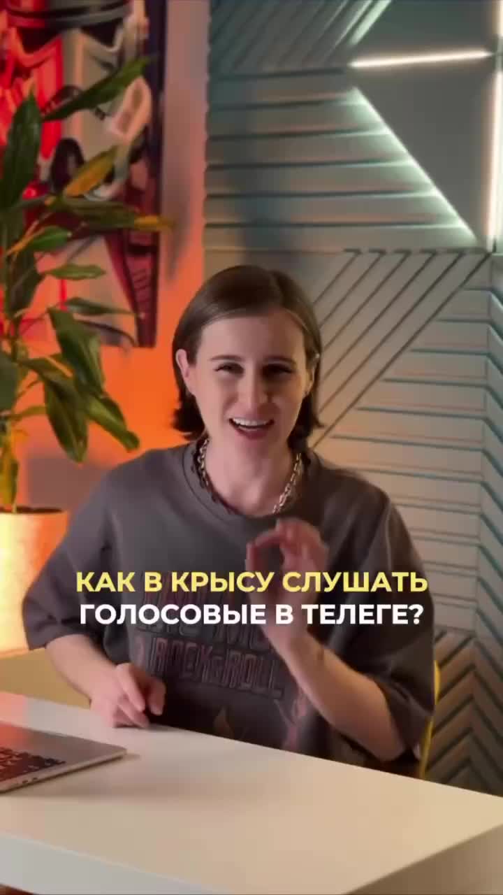 Новый лайфхак для Telegram: как незаметно прослушивать голосовые сообщения