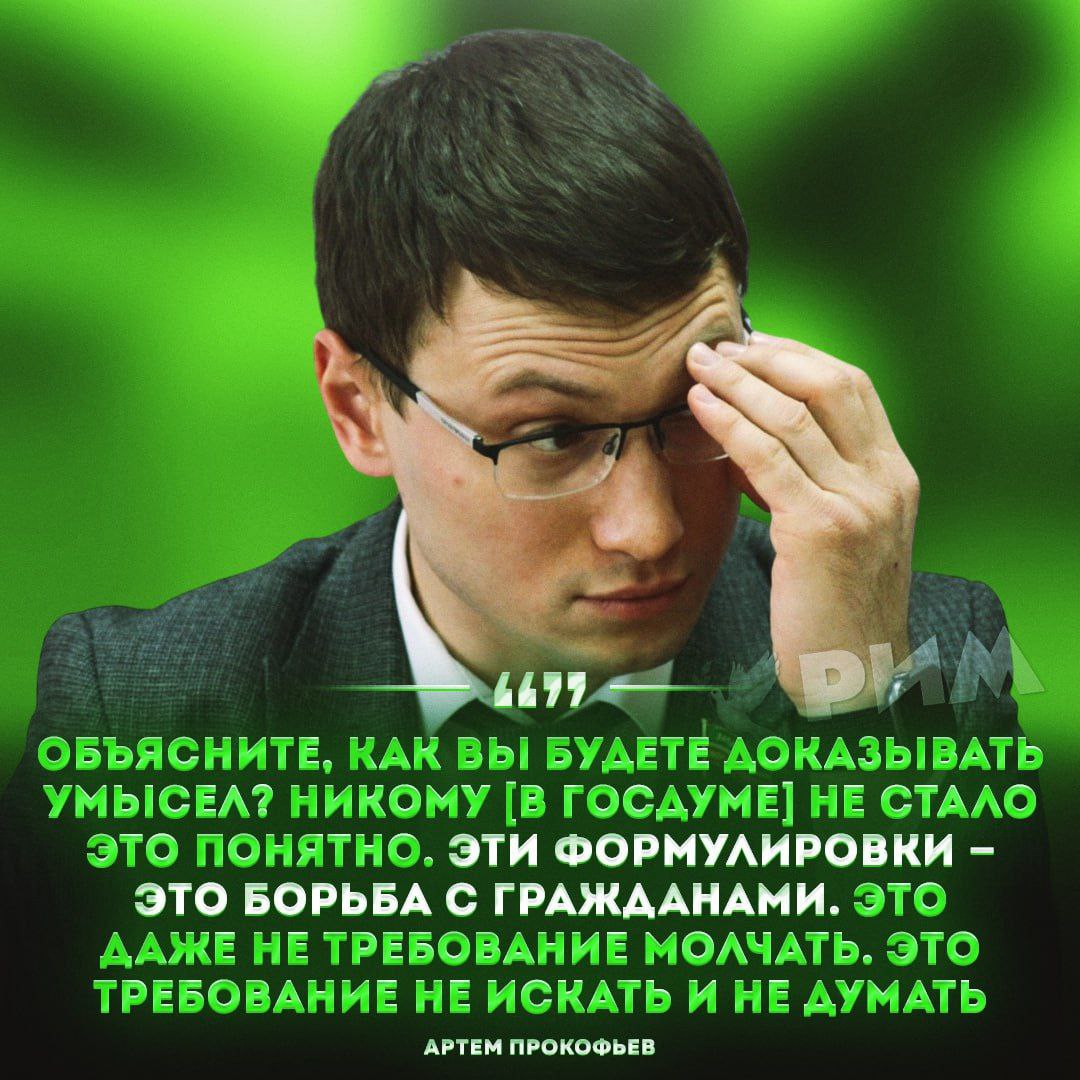 Даже в Госдуме остались в недоумении от штраф за поиск экстремистского контента Один из депутатов от КПРФ назвал новый закон неконституционным, потому что он нарушает норму о тайне переписке. — вот щас база была Рифмы и Морген