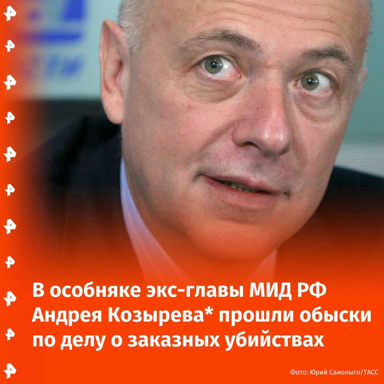 В особняке экс-главы МИД РФ Андрея Козырева прошли обыски по делу о серии заказных убийств, совершенных в 1990-х. Об этом сообщает источник РЕН ТВ. По данным следствия, в 2012 году Козырев продал дорогую недвижимость лицам, представляющим интересы объявленного в международный розыск 56-летнего Игоря Шинкоренко. Последний проживал в бывшем особняке экс-главы российского МИДа, пока правоохранители не активизировали расследование в отношении тольяттинской ОПГ "Сиротинские". "В 2000 году Шинкоренко совместно с предполагаемым лидером банды Игорем Сиротенко совершил покушение на убийство лидера другой группировки из Тольятти. Ранее Шинкоренко и Сиротенко были заочно арестованы и объявлены в международный розыск", — рассказал наш собеседник. Первым громким преступлением, в котором обвиняют ОПГ, стало убийство двух человек во время криминальной разборки в мае 1994 года прямо на 17-й проходной АВТОВАЗа. На данный момент установлены 11 человек, которые входили в банду "Сиротинские" в разное время и совершали на территории Самарской области убийства и вымогательства. В загородном доме Козырева в подмосковной Барвихе изъяты наличные, документы и техника, которые могут представлять интерес для следствия. Андрей Козырев возглавлял МИД РФ с 1991 по 1996 год, активно участвовал в Беловежских соглашениях, а позже переехал в США. С началом СВО отставной дипломат занял агрессивную проукраинскую позицию, призывая дать Киеву как можно больше оружия. В 2025 году он был внесен Минюстом в реестр иностранных агентов. — признан в РФ иноагентом Отправить новость
