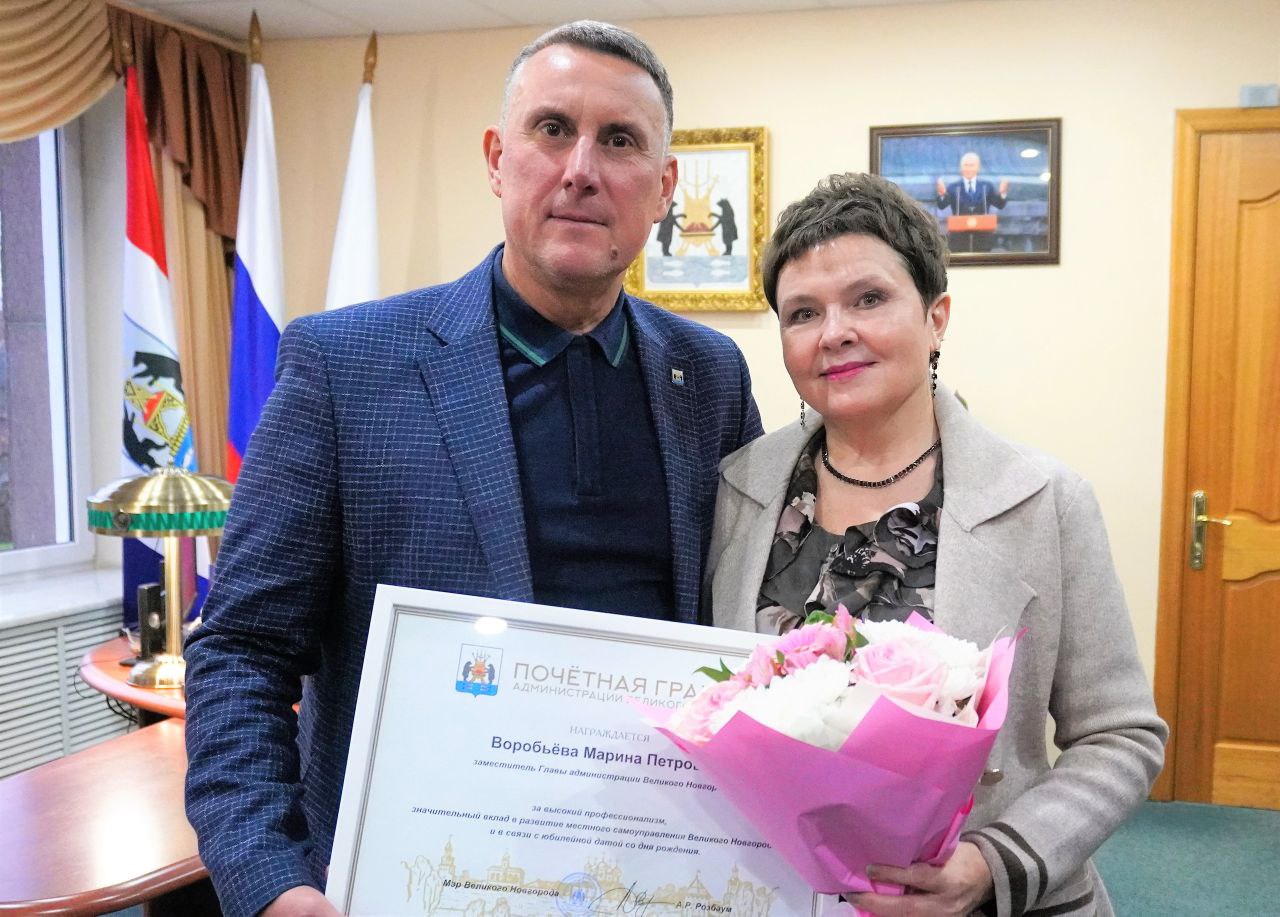 Уважаемые Земляки Сегодня свой юбилей отмечает Заместитель главы Администрации Великого Новгорода Марина Петровна Воробьева Вместе с коллегами поздравил Марину Петровну с прекрасной датой поблагодарил за высокий профессионализм и отношение к работе От всей души пожелал Марине Петровне крепкого Здоровья бодрости духа неиссякаемой энергии успехов в работе и семейного благополучия С Днём Рождения с Юбилеем Уважаемая Марина Петровна