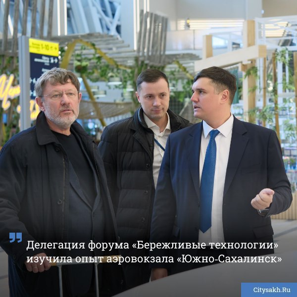 На площадке аэровокзала Южно Сахалинск прошла демонстрационная сессия для участников VI Дальневосточного форума Бережливые технологии   citysakh ru news 123526
