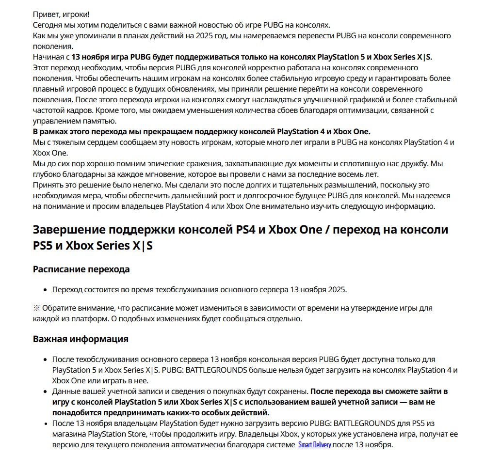 С 13 ноября «королевская битва» PUBG перестанет работать на прошлых консолях PS4 и Xbox One, заявили разработчики — игроки сохранят доступ к своим данным и смогут перенести прогресс в версии для текущего поколения консолей.