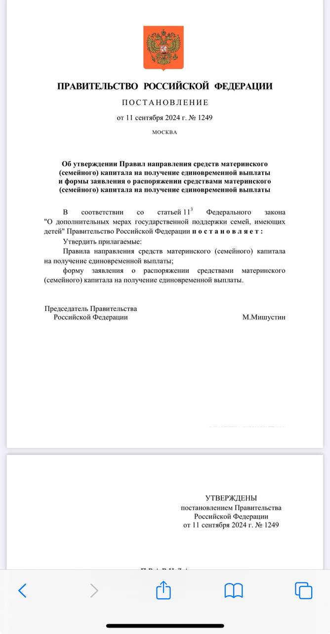 Правительство России утвердило правила предоставления гражданам остатков из материнского капитала до 10 тыс. руб.  Ссылка