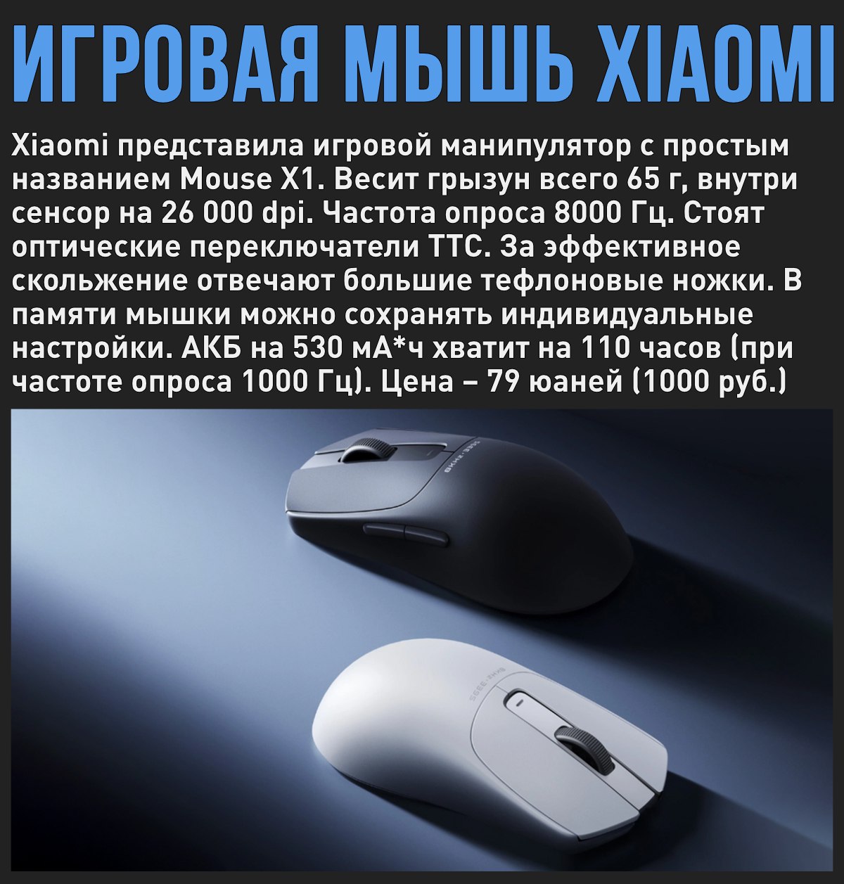 Xiaomi представила недорогую топовую игровую мышь Mouse X1  Мой Компьютер