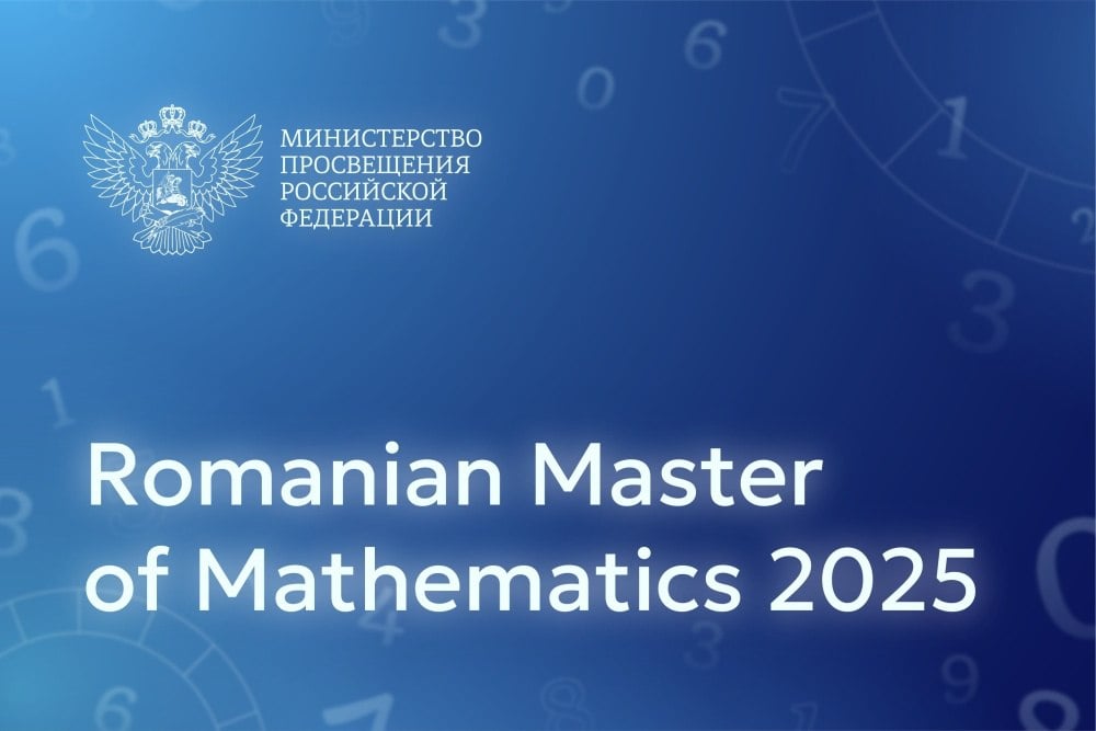 Российские школьники станут участниками 16-й Международной олимпиады по математике  С 10 по 15 февраля 2025 года в Бухаресте  Румыния  состоится 16-я Международная олимпиада по математике Romanian Master of Mathematics. Российская команда школьников примет участие в соревновании в дистанционном формате. Ребята будут выполнять задания в Образовательном центре «Сириус» в Сочи.