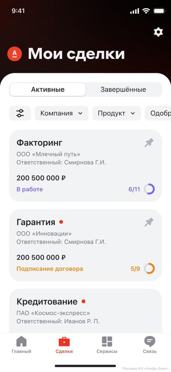 Альфа Банк собрал инструменты для работы с финансами бизнеса в одном сервисе В Альфа Боссе можно управлять бюджетами группы компаний в едином окне Руководители отслеживают статусы сделок онлайн получают персональные предложения и делегируют задачи сотрудникам Любые вопросы решает менеджер в защищённом чате