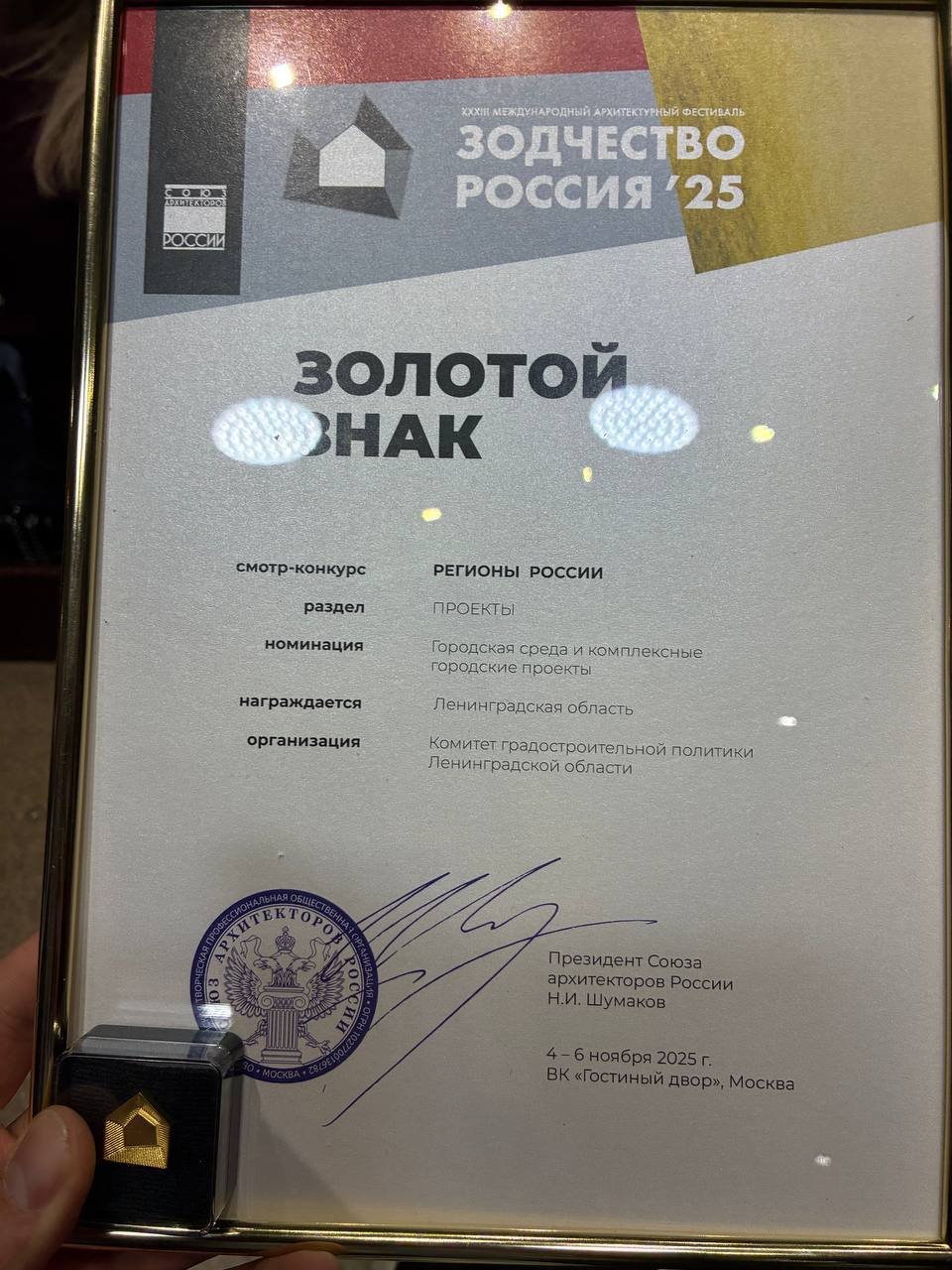 Ленобласть получила высшую награду на Международном архитектурном фестивале Зодчество Среди 18 региональных экспозиций павильон Ленинградской области получил высшую награду на Международном архитектурном фестивале Зодчество Концепция павильона основана на проекте комплексного обновления мемориально ландшафтного комплекса Дорога жизни разработанном студенческой командой Горного университета по итогам всероссийского конкурса Главный элемент мемориальная арка пирс напоминающая въезд на лед Ладоги в годы блокады Реализация проекта запланирована до 2029 года Мемориальный музей Дорога жизни расположен в поселке Осиновец Основанный в 1972 году является филиалом Центрального военно морского музея В 2015 2016 годах произошла масштабная реконструкция в результате которой музей преобразился и приобрел вид мемориального комплекса Эта награда работа большой команды Благодарю Игоря Кулакова Сергея Лутченко инвесторов архитекторов и художников которые создали и наполнили образ павильона новыми смыслами и достойно представили наш регион на высоком уровне На выставке это арт объект но для нас в Ленинградской области это масштабный проект по развитию и укреплению идейного наследия отметил заместитель председателя правительства Ленобласти Евгений Барановский Ранее делегация Ленинградской области во главе с губернатором Александром Дрозденко прибыла в Москву на 33 й Международный архитектурный фестиваль Зодчество Масштабное мероприятие собрало архитекторов градостроителей и представителей органов власти со всей страны Представитель Ленинградской области в Совете Федерации Сергей Перминов отметил особую ценность участия региона в подобных мероприятиях   Подпишитесь на ivbg ru Ivbg в Max