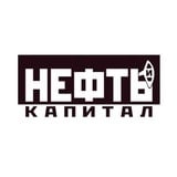 Нефть и Капитал I Новости Нефтегазовой отрасли