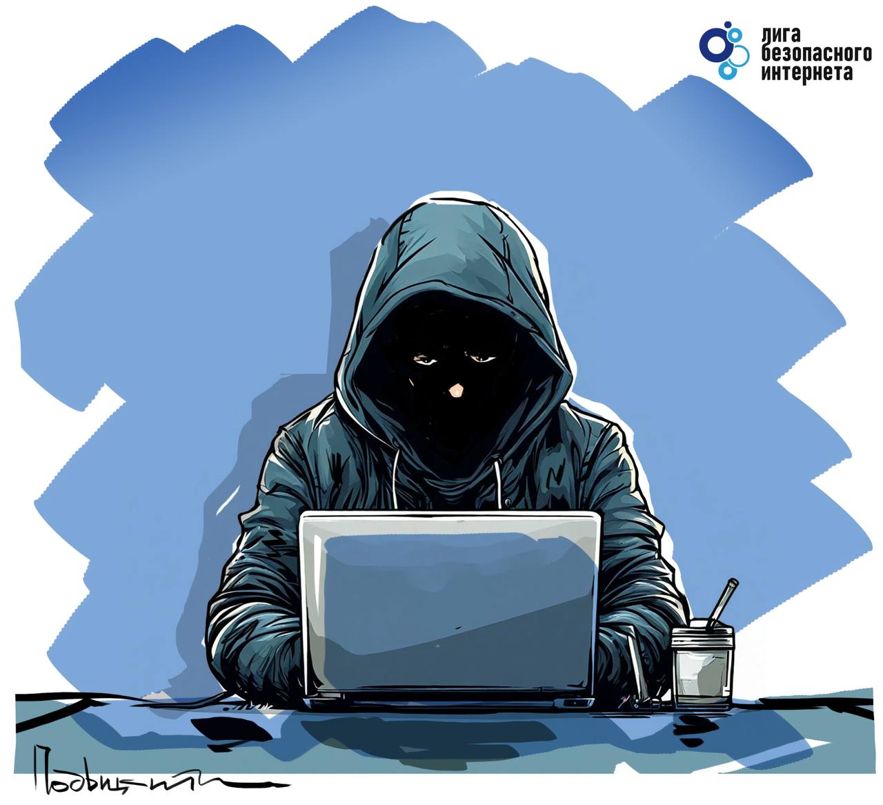 Злоумышленники стали представляться сотрудниками киберполиции Управление по борьбе с противоправным использованием информационно-коммуникационных технологий МВД России предупредило, что злоумышленники могут действовать под предлогом «утечки информации». Напоминаем: представители госорганов не звонят гражданам в мессенджерах, не просят данные банковских карт и коды авторизации, а официальные проверки проводят лично, с обязательным оформлением протокола. Лига безопасного Интернета