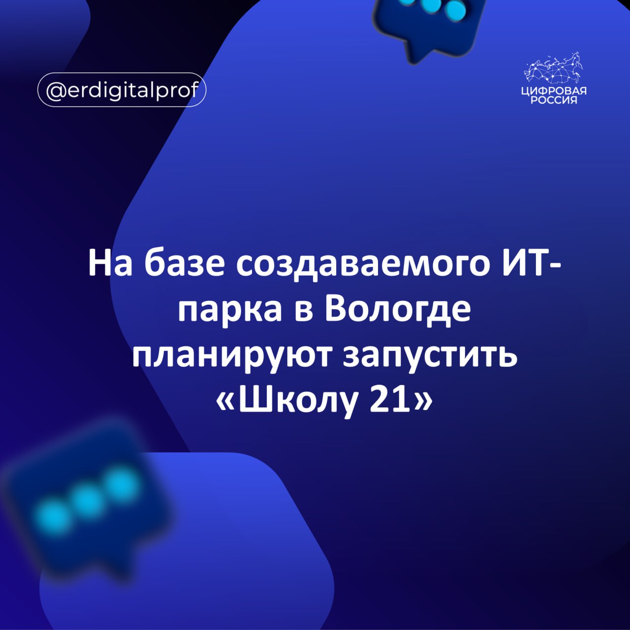 Губернатор Вологодской области Георгий Филимонов сообщил что Сберу предложено стать резидентом ИТ парка который будет создан в центре Вологды На базе ИТ парка планируется запустить Школу 21 образовательный проект Сбера Проект направлен на подготовку специалистов в сфере информационных технологий