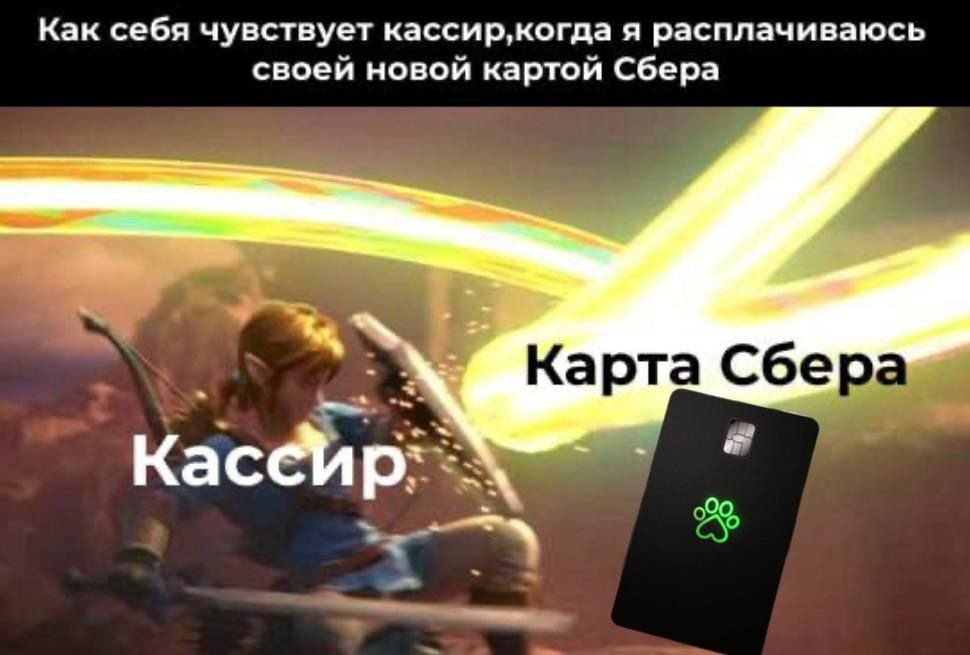 У Сбера вышли светящиеся дебетовые карты При оплате загорается центральный элемент на карте только в момент транзакции так что батарейки и подзарядка не нужны На выбор дается три дизайна иконка Сбера сердце и лапка СберКота По сути банковский продукт превратили в медиаопыт Карта становится не просто инструментом а носителем эмоций и частью визуальной коммуникации Попали одним махом маркетологи попали сразу в несколько трендов рынка персонализация выпущено всего 15 тысяч штук но в трех дизайнах поэтому клиент может быть уверен что будет одним из избранных эмоциональный дизайн подсветка превращает процесс оплаты в зрелищный жест еще сильнее привязывая процесс желанной покупки к выбросу дофамина А учитывая что все дизайны четко ассоциируются со Сбером усиливает парасоциальные отношения и лояльность геймификация платежей привычное действие получает дополнительный вау эффект сравнимый с лайком или анимацией в соцсетях Ну и наконец это просто красиво mediastanciacom