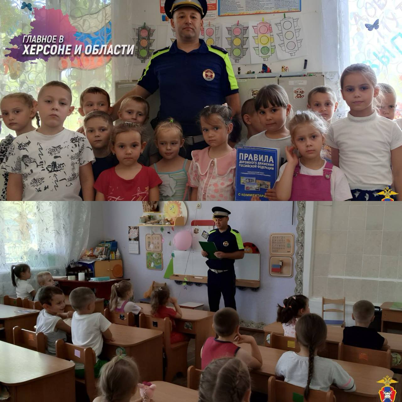 Госавтоинспекторы провели занятие по безопасности для малышей в Херсонской области Сотрудники Госавтоинспекции Отдела МВД России «Горностаевский» организовали профилактическое занятие по правилам дорожной безопасности для воспитанников Рубановского детского сада «Растишка». Дети узнали о работе инспектора дорожно-патрульной службы и его обязанностях в увлекательной игровой форме, что помогло им закрепить знания о Правилах дорожного движения. Дорожные полицейские рассказали малышам о распространенных дорожных «ловушках» вблизи проезжей части и последствиях нарушений правил. Особое внимание было уделено важности ношения световозвращающих элементов на одежде, особенно в условиях плохой видимости и ночью. В конце мероприятия инспекторы раздали детям тематические памятки и пожелали им всегда соблюдать Правила дорожного движения.