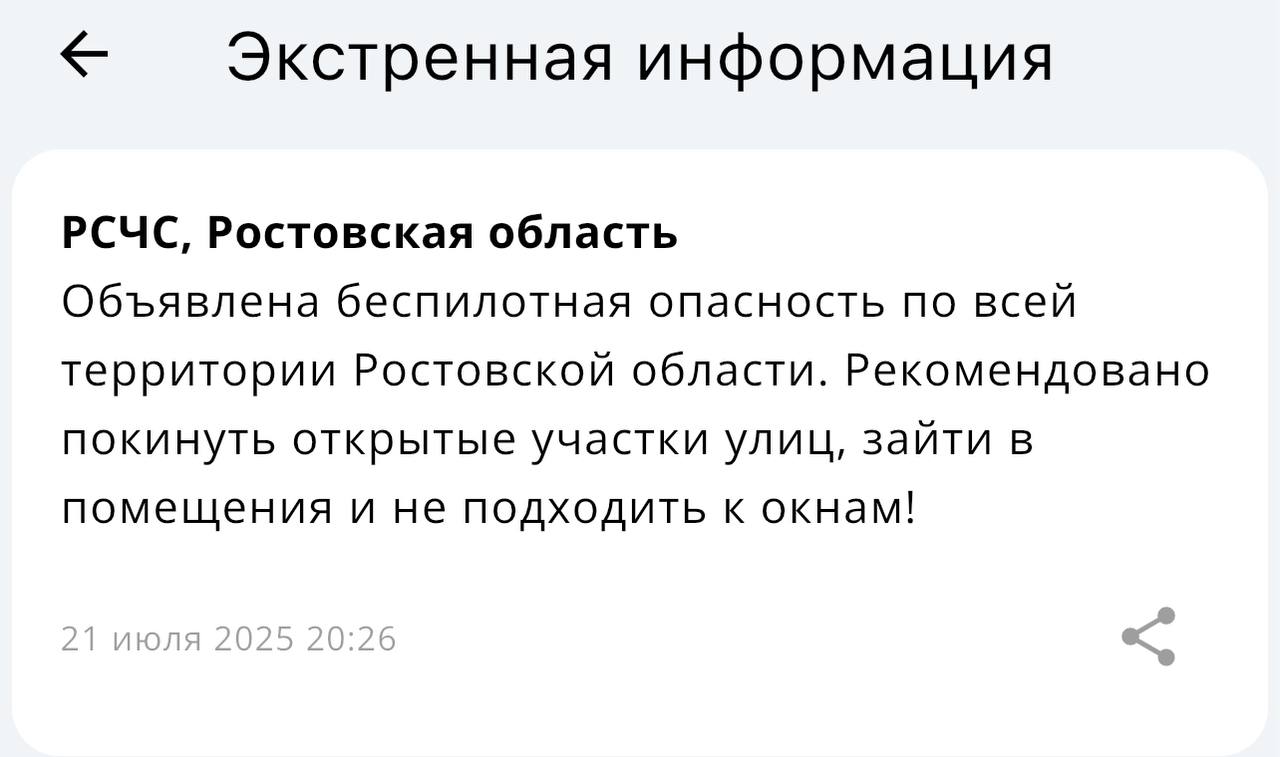 ‼ Беспилотная опасность объявлена по всей Ростовской области. Подписаться на "Новости Ростова" Прислать новость