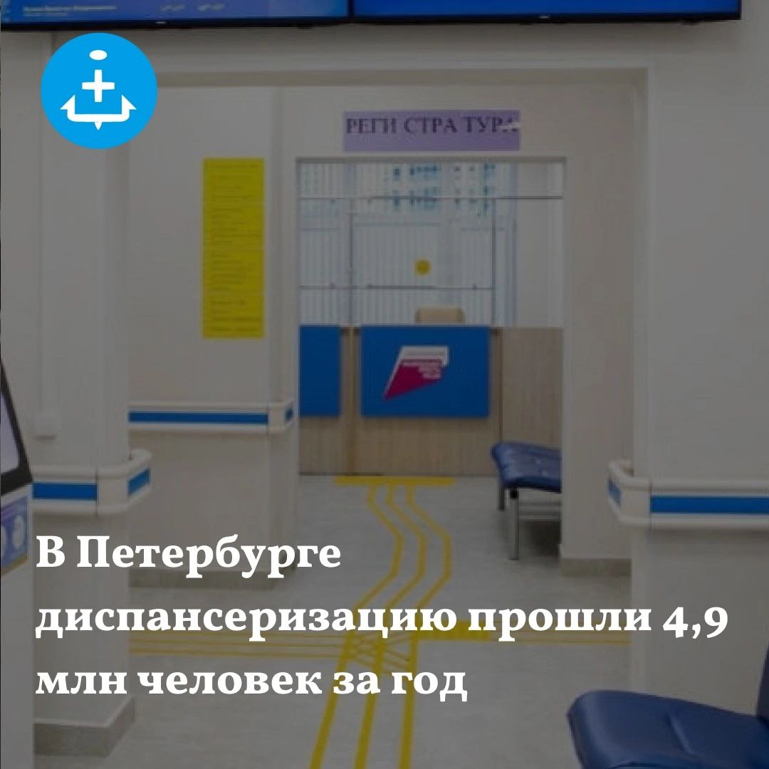 В 2024 году диспансеризацию в Петербурге прошли 3,8 млн взрослых горожан, что почти на 1,1 млн больше, чем год назад. Как сообщили в Смольном, всего профилактические процедуры прошли 4,9 млн человек, что соответствует 115,7% от плана.      — если проходил диспансеризацию