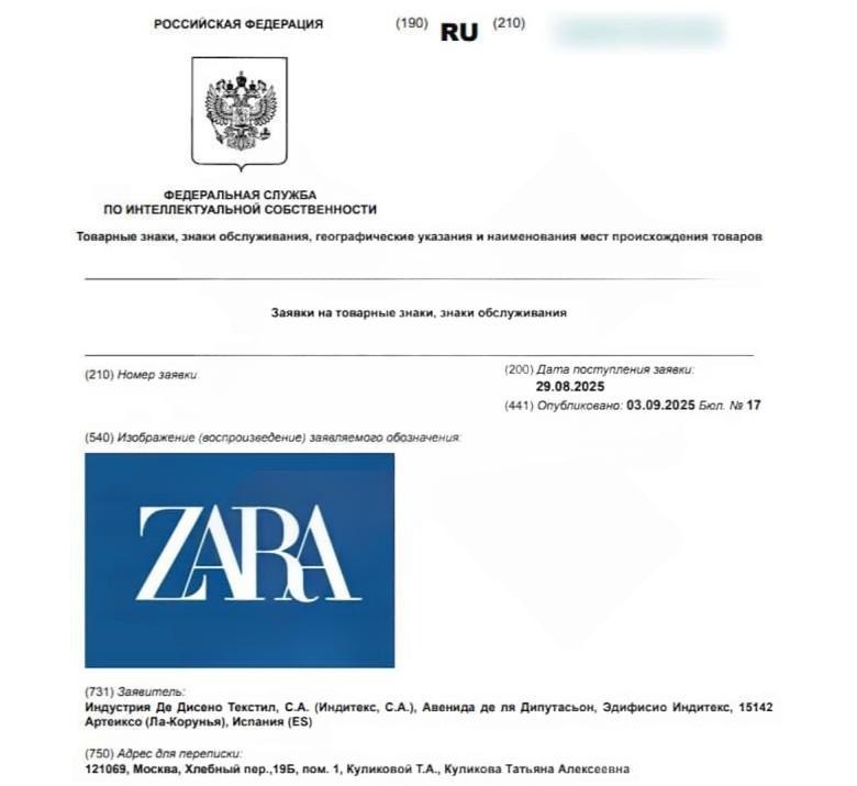 Zara готовится вернуться в Россию следом за Uniqlo СМИ В Роспатенте обнаружили заявку на регистрацию логотипа компании Прямой эфир