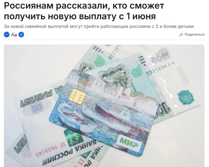 С 1 июня работающие россияне с двумя и более детьми смогут оформить ежегодную семейную выплату СФР С этого года работающие родители с двумя и более детьми смогут получить ежегодную семейную выплату заявили в СФР Право на льготу получат граждане России которые постоянно проживают в стране и уплатили НДФЛ в году предшествующем обращению за выплатой Выплата будет доступна при условии что доход на одного члена семьи не превышает полтора прожиточного минимума в регионе а имущество соответствует установленным законом критериям jkinvest news jkinvest