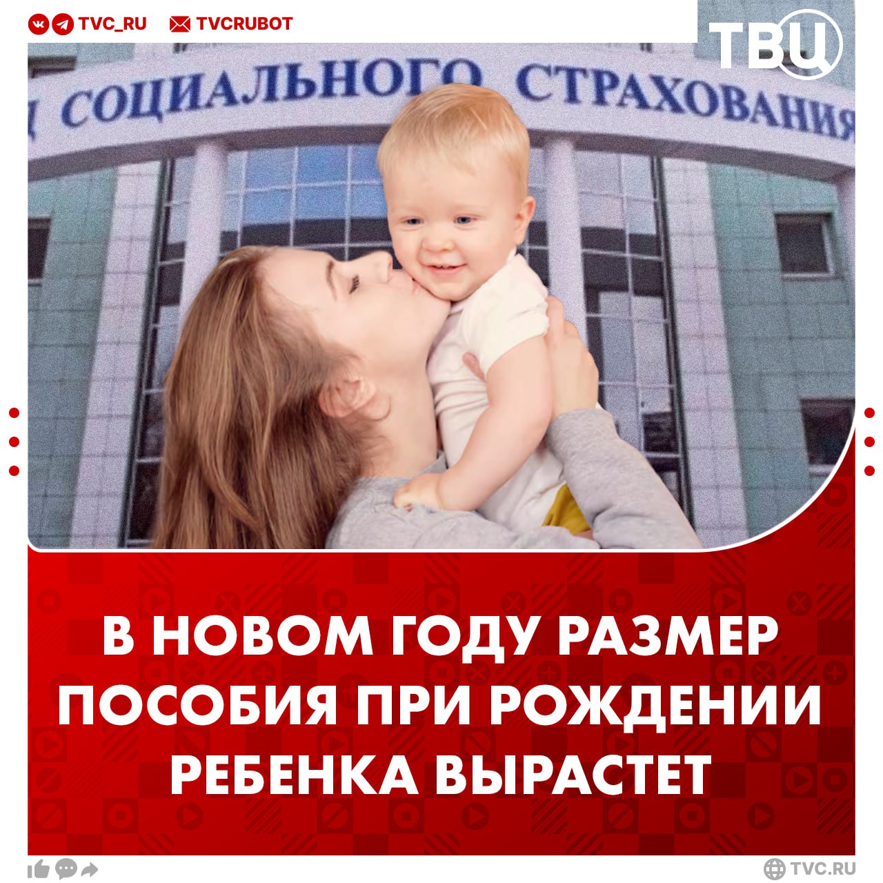 Пособие при рождении ребенка составит 28 7 тысяч рублей в 2026 году Изменения вступят в силу с 1 февраля следует из данных Соцфонда РФ В 2028 году размер единовременной выплаты после родов достигнет 31 тысячи рублей Подписаться на ТВЦ в MAX