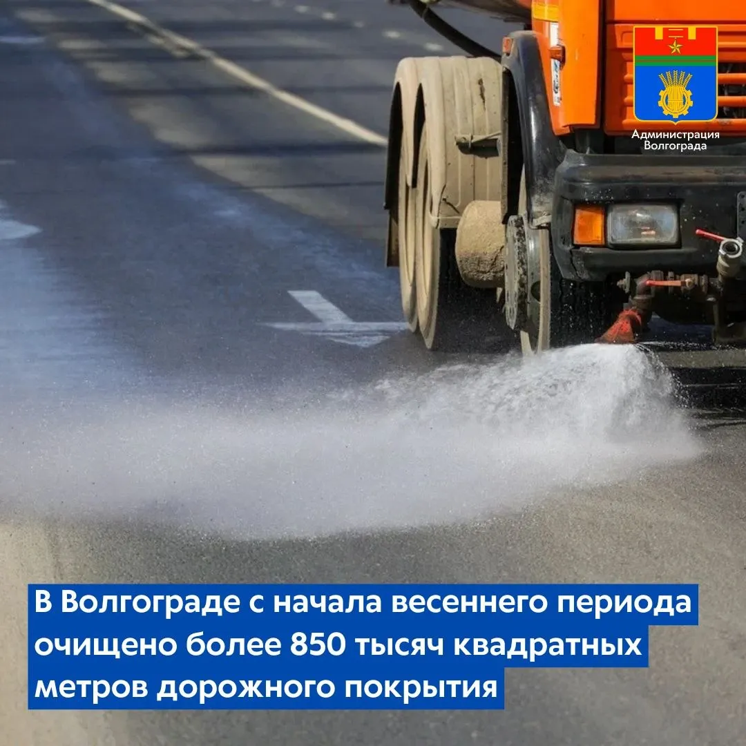 Муниципальные предприятия МБУ Южное и МБУ Северное продолжают комплексную уборку улично дорожной инфраструктуры Волгограда С начала весны дорожными службами выполнена мойка покрытия площадью более 850 тысяч квадратных метров В числе выполняемых мероприятий мойка прилотковых участков подметание и мойка дорожных покрытий очистка ограждений а также опор наружного освещения и светофорных объектов Порядка 500 раз проведён комплекс работ по мойке остановочных павильонов включающий влажную очистку каркаса мытьё остекления и обработку посадочной площадки Работы ведутся в ежедневном режиме во всех районах города в две смены дневную и ночную Для этого применяется специализированная техника поливомоечные машины подметально уборочные комплексы и тракторы с щеточным оборудованием На участках требующих более детальной очистки дополнительно привлекаются бригады ручного труда Администрация Волгограда в MAX   max ru volgadmin