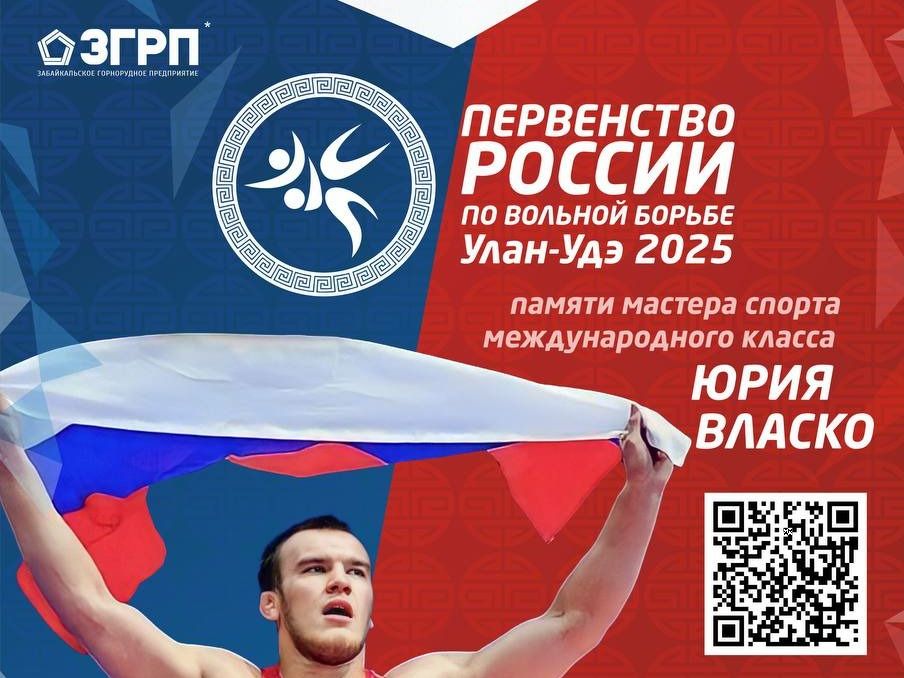 В Бурятии отберут борцов для участия в Первенстве мира  С 14 по 16 августа в Физкультурно-спортивном комплексе Улан-Удэ состоится Первенство России по вольной борьбе среди юниоров до 24 лет, посвященное памяти Юрия Власко. В его рамках пройдет отбор в национальную сборную, которая примет участие в Первенстве мира по борьбе среди юниоров в Сербии. #Бурятия  Подробности в «Номер один»       Сообщить нам свою новость можно по кнопке:       Письмо в редакцию
