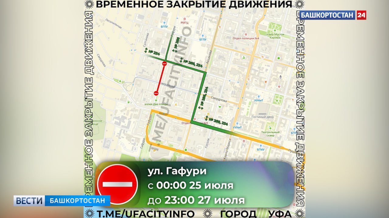 В столице Башкортостана временно изменится движение трамваев и автобусов С 00:00 25 июля до 23:00 27 июля в Уфе будет приостановлено движение трамваев №5 и №16, рассказали в пресс-службе Администрации Уфы. Это связано с проведением работ по реконструкции тепловой магистрали на нечетной стороне проезжей части улицы Гафури от дома №21 до дома №25, с пересечением улиц Свердлова и Коммунистической . Схема движения автобусных маршрутов №266, №234, №432 будет изменена. Городские службы просят учитывать перекрытие дороги при планировании поездок. Подписаться Сообщить новости