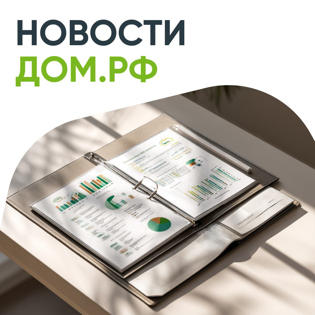 ДОМ.PФ: до конца 2025 года на Чукотке сдадут ещё три арендных дома по президентской программе    Банк ДОМ.PФ во второй раз снизил ставки по потребительским кредитам   Банк ДОМ.PФ представил в Кирове опыт финансирования проектов КРТ в ПФО   В Москве состоялся первый модуль программы Архитекторы.pф 2025   Банк ДОМ.PФ профинансирует строительство нового жилого комплекса на Новой Риге    Банк ДОМ.PФ предоставит 1,8 млрд рублей на строительство пятизвездочной гостиницы в Нижнем Новгороде   Спрос на складскую и коммерческую недвижимость растёт на 30% за полугодие    Банк ДОМ.PФ выделил 5 млрд рублей на строительство нового жилого комплекса в Санкт-Петербурге   Банк ДОМ.PФ: в июле объём выданной ипотеки вырос на 60%   Новости аукционов ДОМ.PФ: предлагаем инвесторам историческое здание в Арзамасе, недвижимость под коммерцию в Архангельске и Ставрополе.     ДОМ.РФ