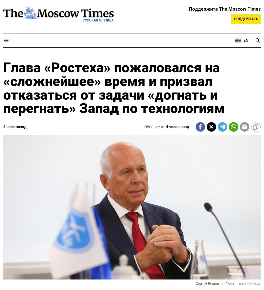 Чемезов признал технологическое отставание России Глава «Ростеха» отказался «догонять и перегонять» западные страны в технологиях, сославшись на сложный период и бессмысленность соревнования. Его новый план по развитию «критических технологий» напоминает провальный проект «Роснано», где обещанные триллионы превратились в уголовные дела о хищениях. Крем - Наш VPN