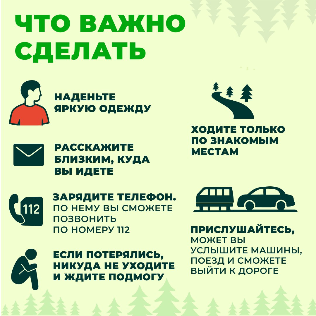 #длявсегокрая  В Красноярском крае начался сезон сбора грибов и ягод — уже зафиксированы первые случаи заблудившихся в лесу.   Помните, собираясь в поход на природу, следует хорошо подготовиться и взять с собой необходимые вещи.  Также нужно составить примерный маршрут, определить время возвращения, предупредить близких о том, куда вы направляетесь.  Если потерялись вы или ваш родственник, сразу звоните в службу спасения по номеру 112.