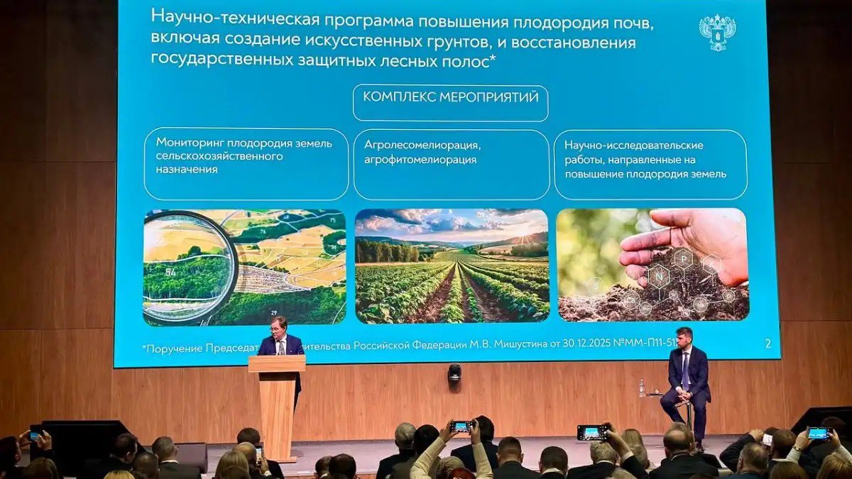 Представлен комплексный план по работе с земельными ресурсами страны   Основной акцент сделан на новой научно технической программе направленной на повышение плодородия почв в том числе создание искусственных грунтов и восстановление государственных защитных лесных полос Подробнее о программе рассказываем
