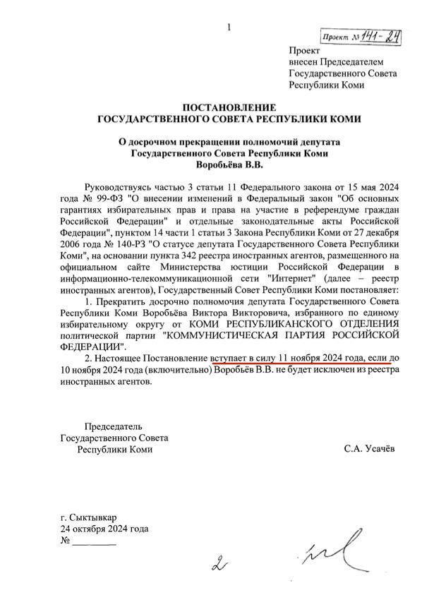 Боги юридической техники  Госсовет Республики Коми решает досрочно прекратить депутатские полномочия Виктора Воробьёва, – политического юриста, избранного от КПРФ.  Олег Захаров «высоко» оценил перл региональной парламетаристики.   — Я бы сказал, что юридическая техника этого решения исполнена в весьма оригинальном стиле «если бы, да кабы». В тексте буквально указано, что его вступление в силу зависит от того, случится ли в будущем определённый юридический факт, в данном случае – исключение их коллеги-депутата из реестра иноагентов.  Желание народных избранников упростить себе жизнь и лишний раз не собираться для рассмотрения неудобного вопроса понятно, но противоречит правилам юридической техники.   Высок шанс того, что прокуратура укажет законодателям Коми на необходимость следовать правилам оформления правовых актов здорового человека.