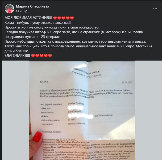 Эстонские власти оштрафовали женщину за коммент к 23 февраля, потому что там была пикча с символикой звезды и ленточки. А если была нацистская символика, то наградили бы