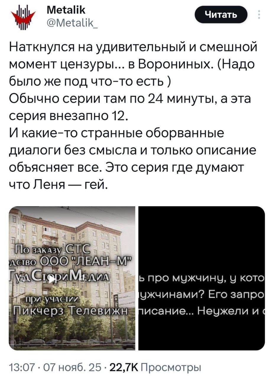 Сериал Воронины начали ЦЕНЗУРИТЬ в культовом ситкоме нашли ЛГБТ пропаганду Хронометраж 6 серии 4 сезона наполовину обрезали теперь она идет 12 минут вместо 24 В ней семейство Ворониных думает что Леня стал геем Теперь найти оригинальную серию можно только в бесплатных стримингах Они посягнули на святое организация признана экстремистской в России trends