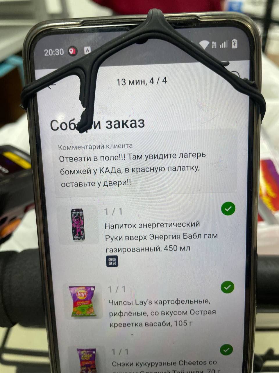 Курьер показал, что заказывают питерские бомжи. В заказе энергетик и чипсы. Кажется, у нас больше общего, чем мы думали