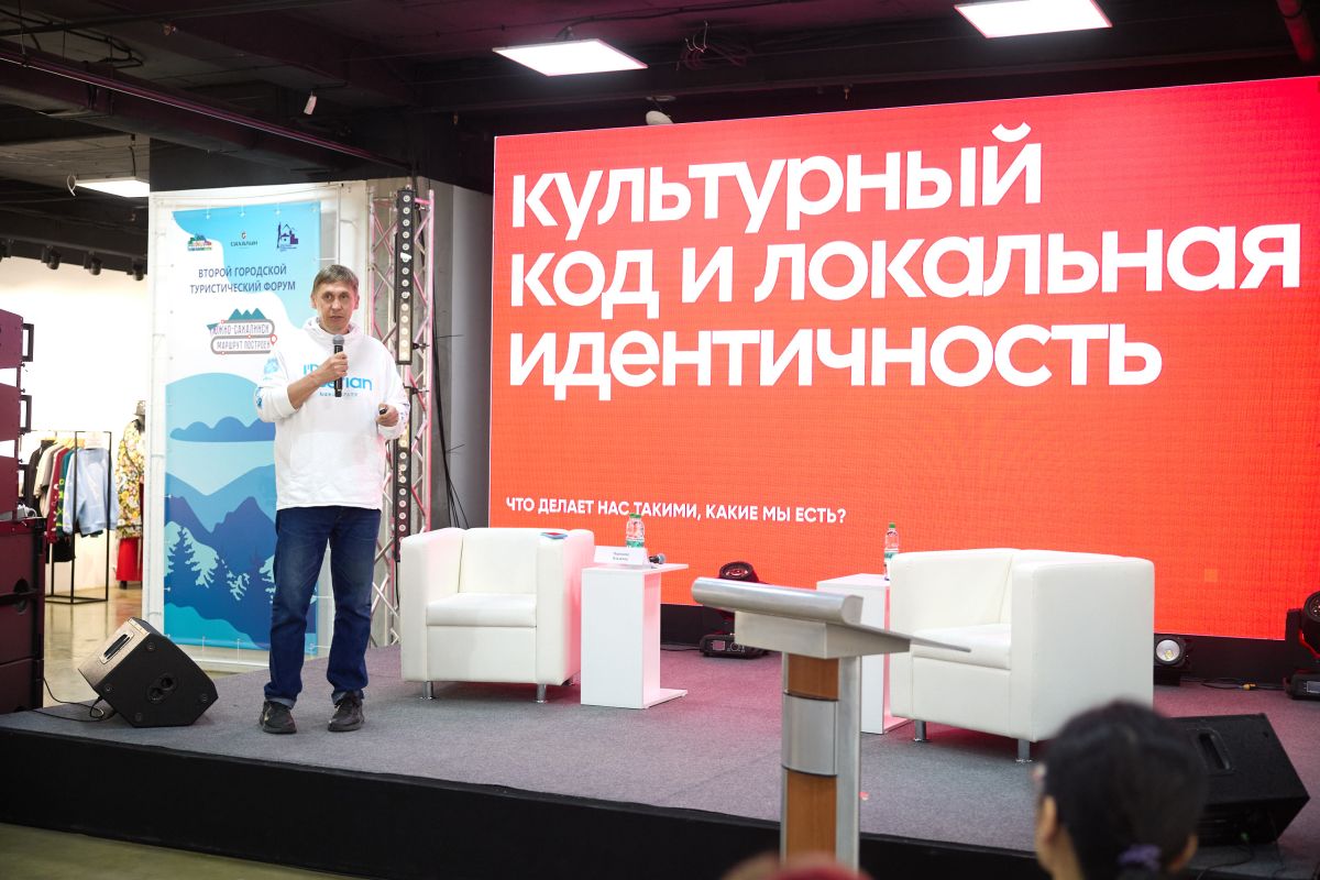 Туризм будущего создаётся в Южно-Сахалинске Во второй день на форуме «Южно-Сахалинск — маршрут построен» участники обсудили создание уникальных туристических продуктов, развитие брендинга и новые подходы к продвижению нашего города Форум традиционно стал площадкой для получения уникального опыта студентами, мастерами сувенирной продукции и представителями начинающих брендов. Такие мероприятия — отличная возможность представить собственные идеи и получить обратную связь от экспертов. Делимся с вами лучшими кадрами этого дня