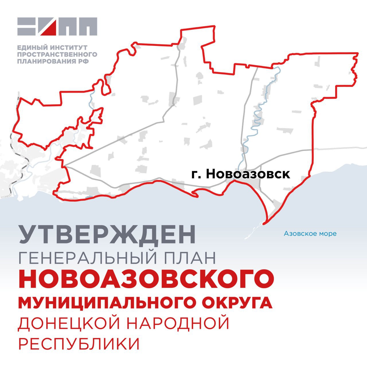 Минстрой ДНР утвердил разработанный Единым институтом генеральный план Новоазовского муниципального округа Административный центр город Новоазовск находится на берегу Таганрогского залива в бухте рядом с Кривой косой Прибрежное расположение повышает туристическую привлекательность места С учетом этого генплан ЕИПП РФ предлагает разместить на территории муниципального округа в поселке Седово сезонный глэмпинг в виде модульных домов и базовую инфраструктуру для водных видов спорта и детского отдыха Большой туристический кластер разместится и на противоположном берегу бухты Это живописное место должно стать комфортным для отдыха десятков тысяч туристов Мы предлагаем организовать на территории округа комплексные маршруты которые будут сочетать в себе элементы природно экологического и культурно познавательного туризма А остановиться путешественники смогут в туристическом комплексе вблизи села Широкино в состав которого войдут гостиницы и апарт отели виллы кемпинги а также благоустроенная общественная зона для проведения мероприятий отмечает директор ЕИПП РФ Дина Саттарова Там же на берегу залива между селами Широкино и Безыменное генпланом предусмотрено создание торгово развлекательного комплекса торговых рядов для сезонных ярмарок и авторской винодельни с комплексом гостеприимства А из села Самсоново планируется проложить экотропы и велосипедные маршруты Реализация проектных решений должна завершиться до 2035 года включительно Турпоток при этом должен вырасти с 36 до 52 тыс человек в год   Подробнее по ссылке ЕИПП РФ в МАХ eipp official Проект генплан Новоазовск ДНР