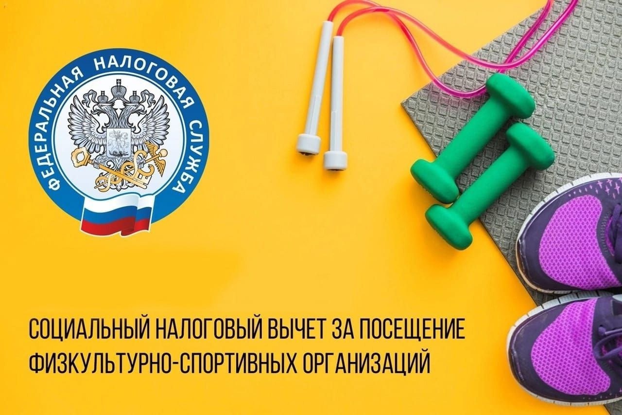 Осталась неделя до завершения приема документов от физкультурно спортивных организаций на включение в перечень для налогового вычета за занятия спортом на 2026 год Документы необходимо подать в канцелярию Министерства спорта Омской области пр Мира 1а до 1 октября Наталья Иванова первый заместитель министра спорта Омской области Для включения в перечень на 2026 год на сегодняшний день подали документы 27 организаций из них 17 индивидуальных предпринимателей и 10 юридических лиц Причем впервые заявились 6 новых участников С перечнем документов можно ознакомиться по ссылке   mdms omskportal ru oiv mdms glavnaya nalog vichet perechen  Уточнить информацию можно по телефону 8 3812 77 04 84