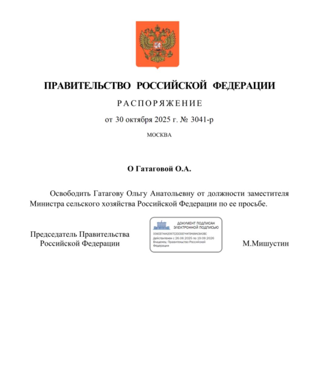 Замглавы Минсельхоза РФ Ольга Гатагова освобождена от должности  Премьер Мишустин подписал распоряжение освобождающее ее от должности заместителя министра сельского хозяйства РФ которую она занимала с лета 2019 года Причины такого решения не раскрываются До этого она с июня 2018 года занимала пост директора административного департамента Минсельхоза на который пришла из Россельхозбанка где с 2012 года была директором административно хозяйственного департамента   Агрономика