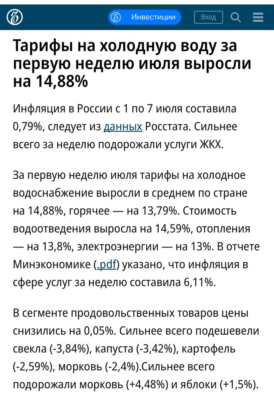 Тарифы на холодную воду в России за первую неделю июля выросли на 14,88% Да они издеваются!
